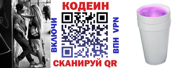Купить где  Оренбург  Кодеин Purple Drank 